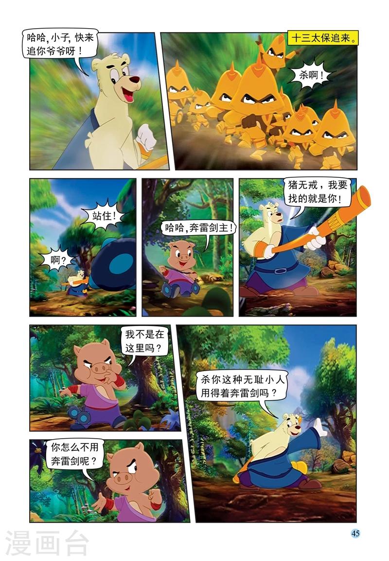 第67话 粗中有细3