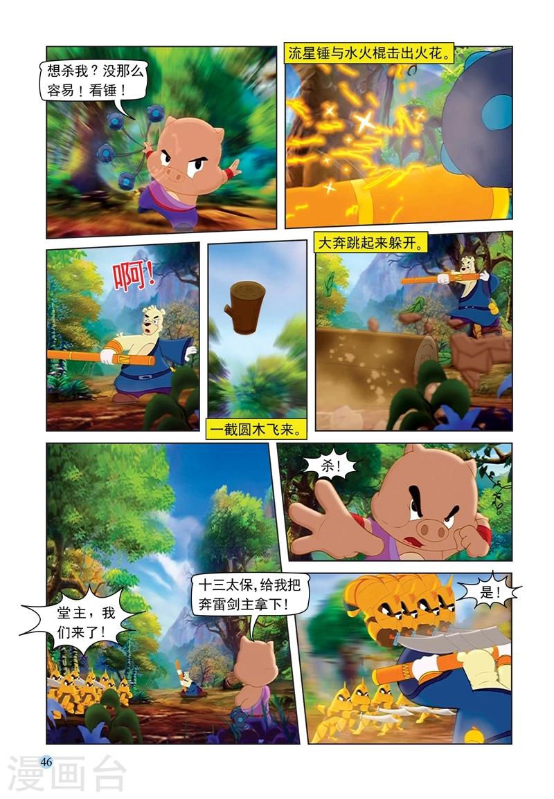第67话 粗中有细4