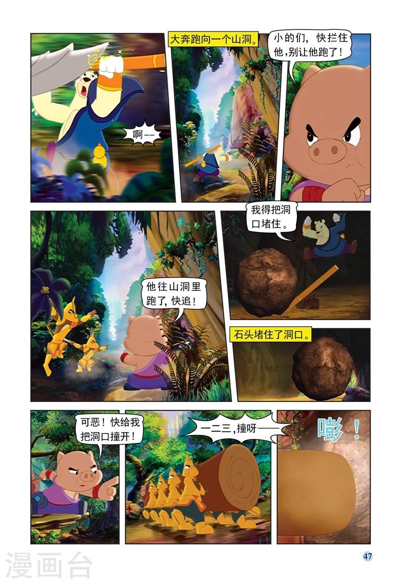 第67话 粗中有细5