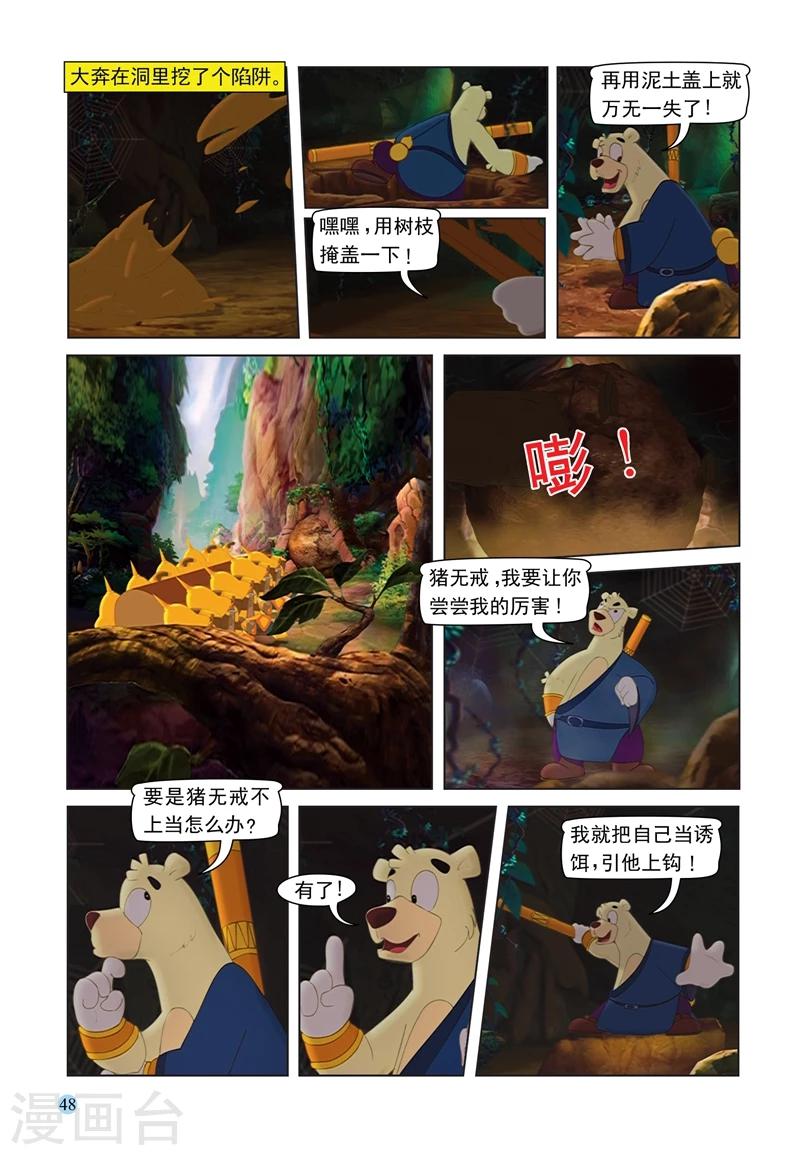 第67话 粗中有细6