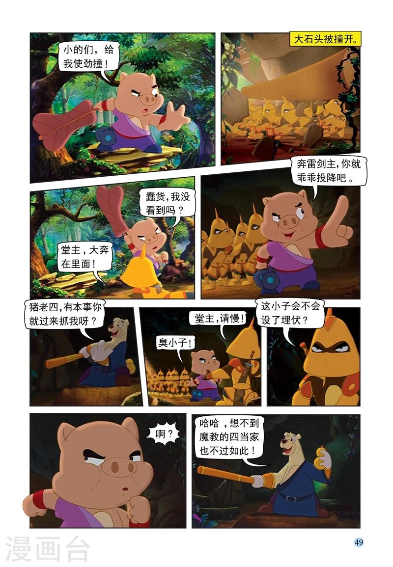 第67话 粗中有细7