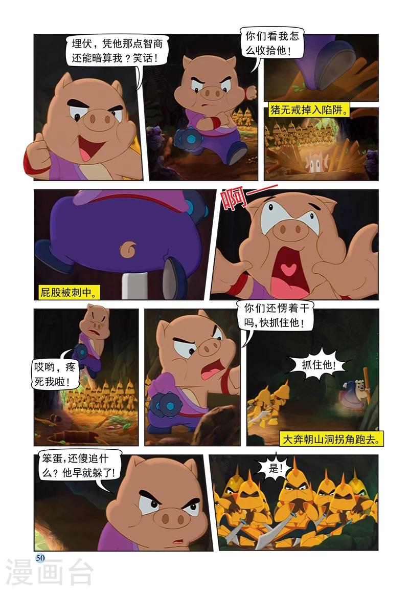 第67话 粗中有细8