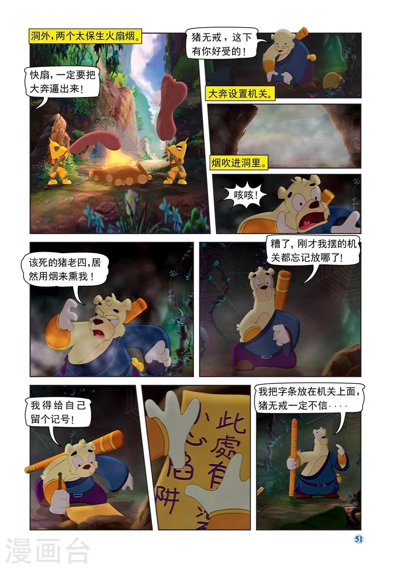 第67话 粗中有细9