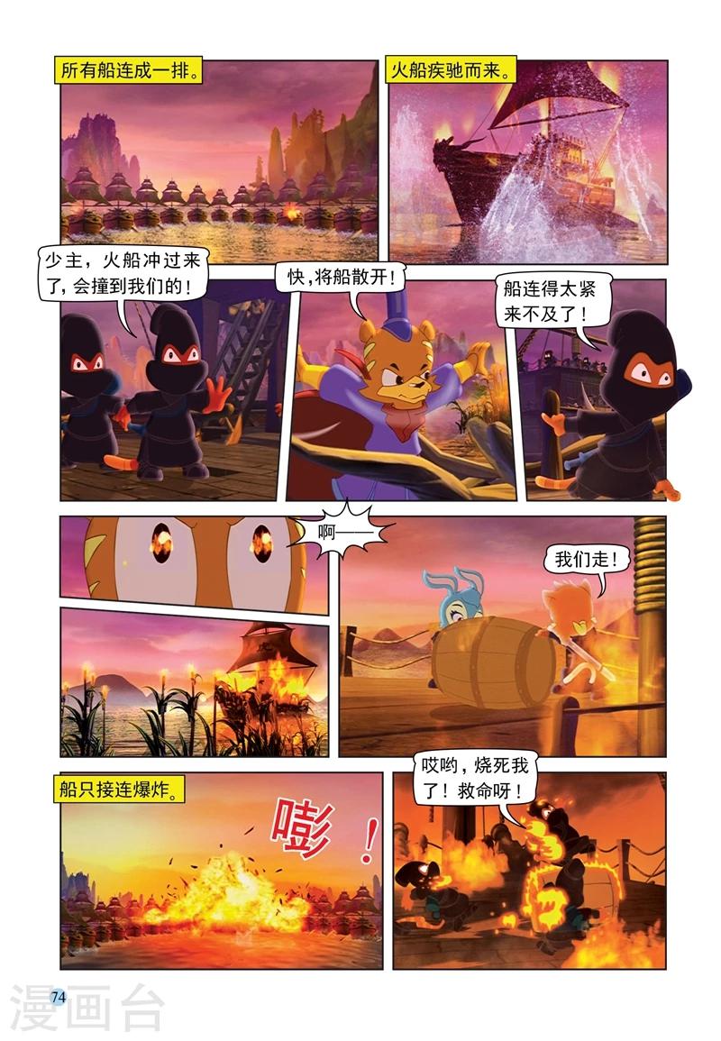 第68话 火烧连营14