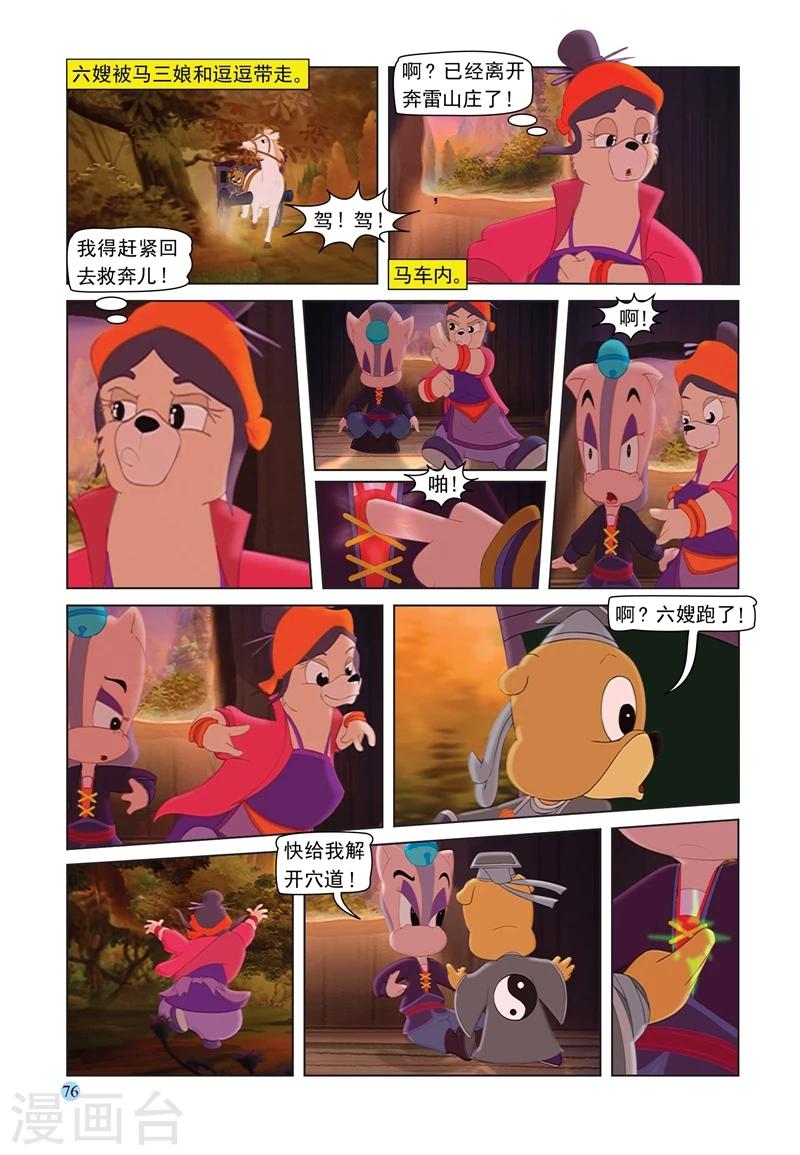 第68话 火烧连营16