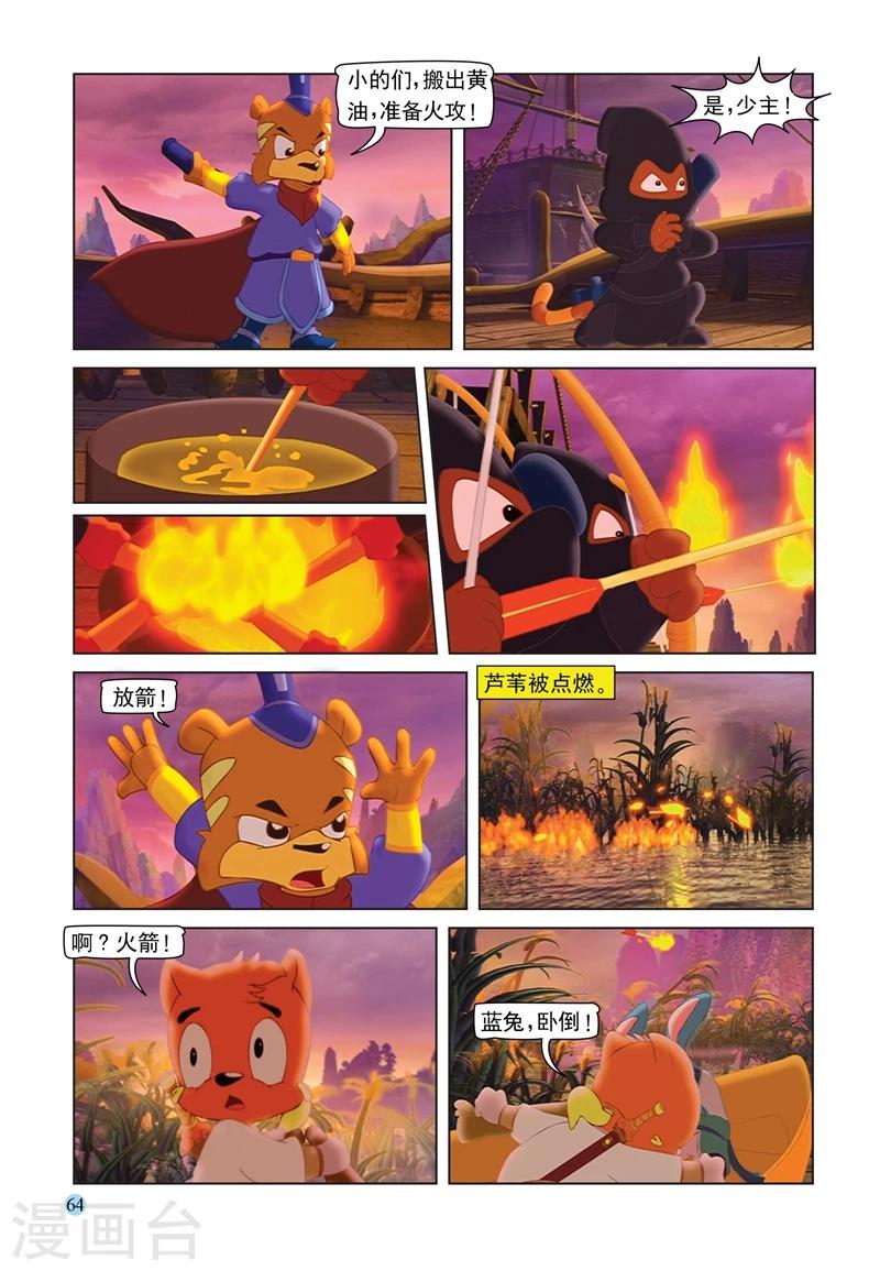 第68话 火烧连营4