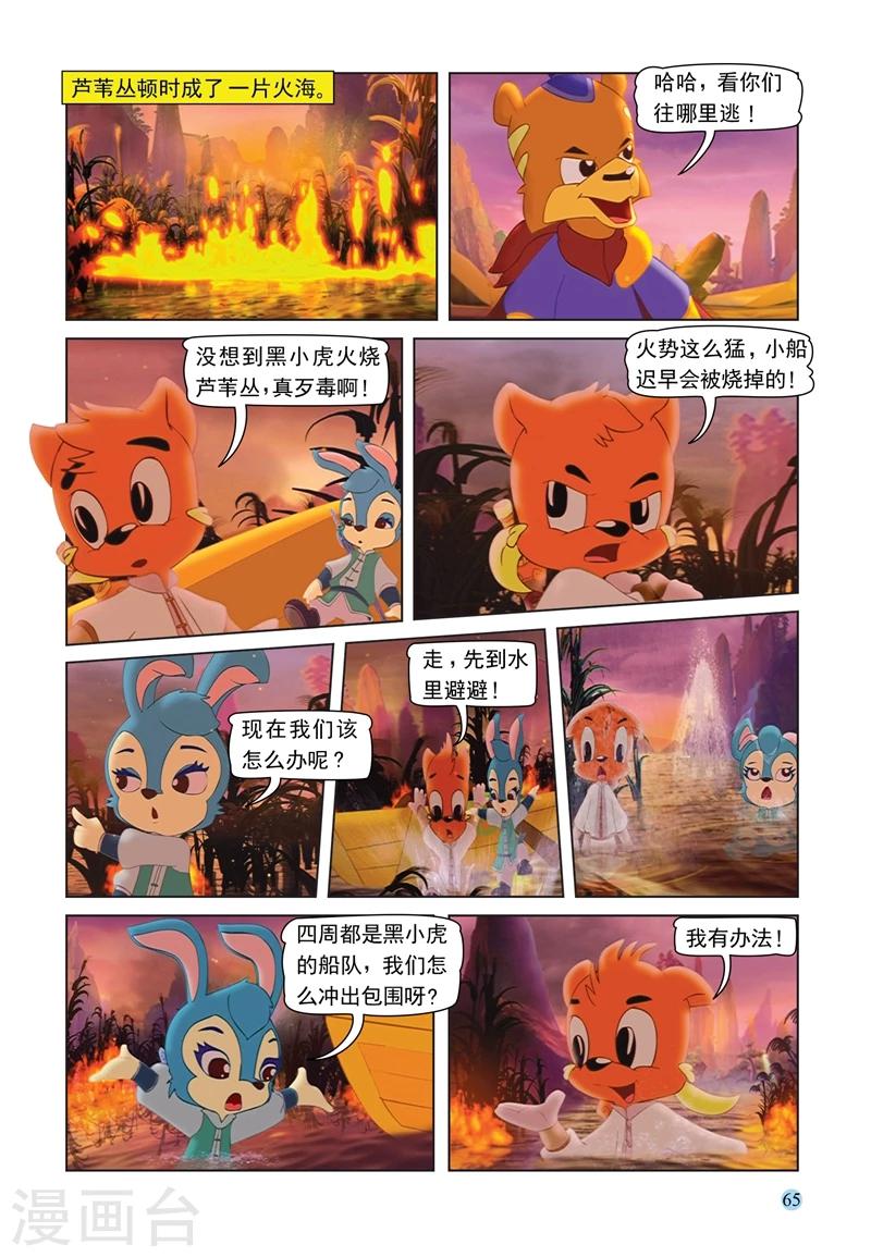 第68话 火烧连营5
