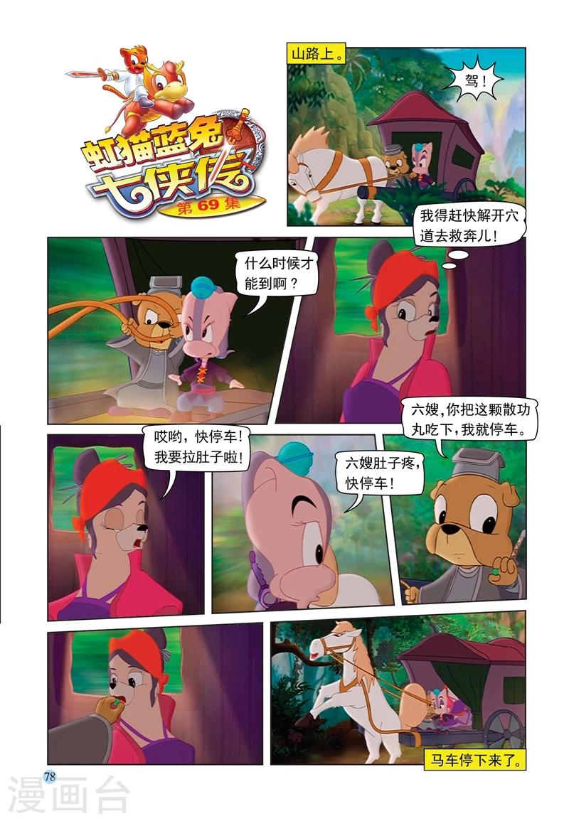 第69话 救援大奔0