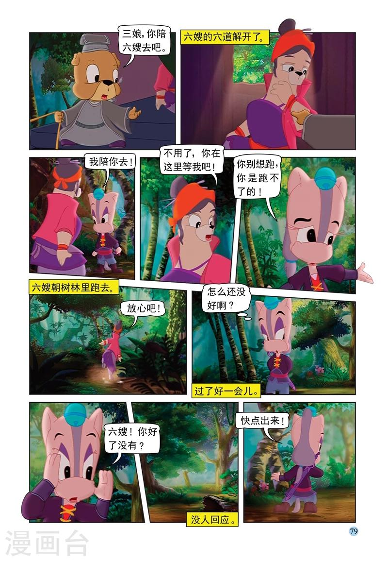 第69话 救援大奔1