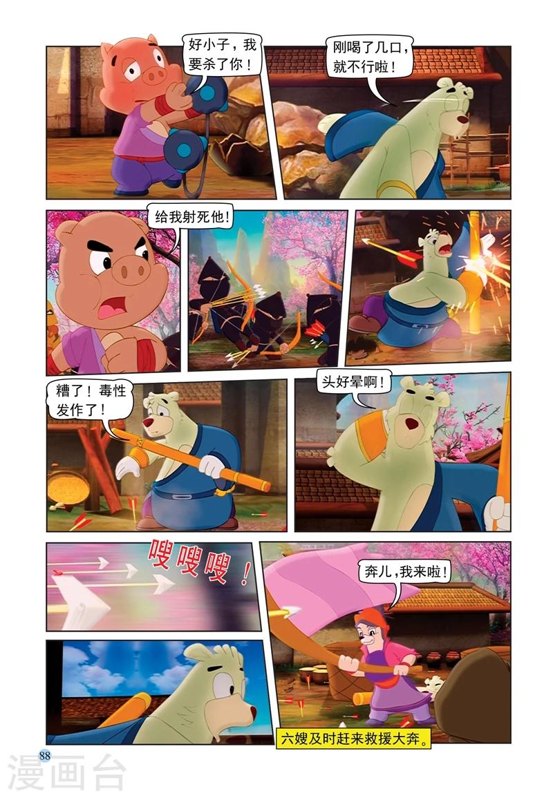第69话 救援大奔10