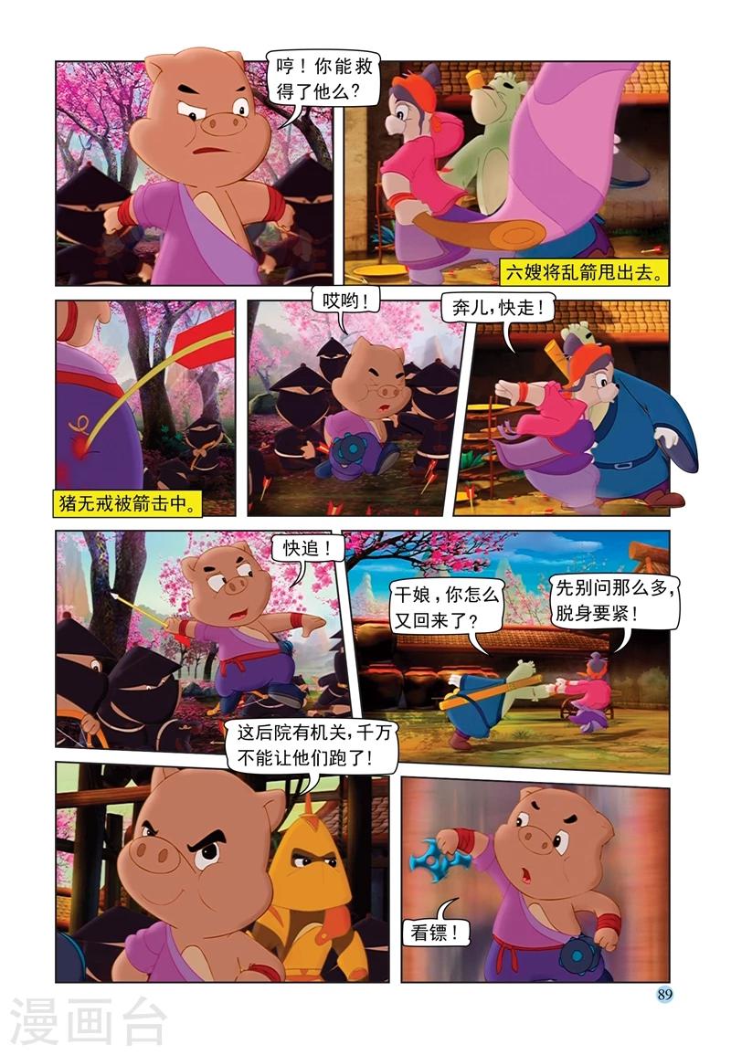 第69话 救援大奔11