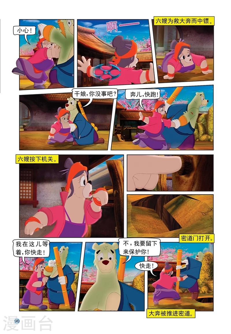 第69话 救援大奔12