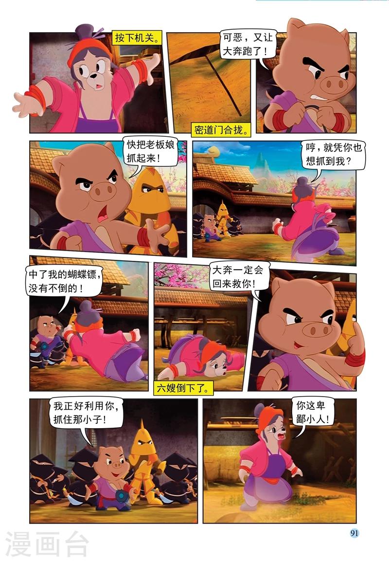 第69话 救援大奔13
