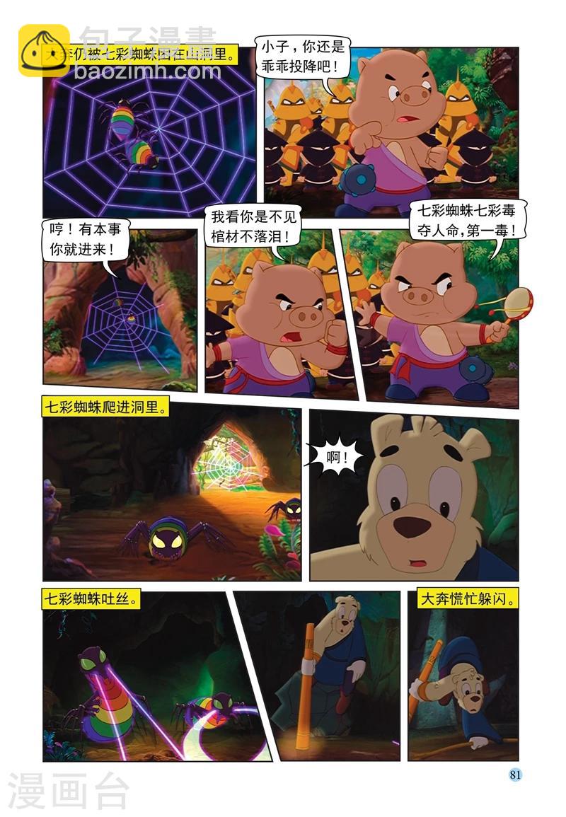 第69话 救援大奔3