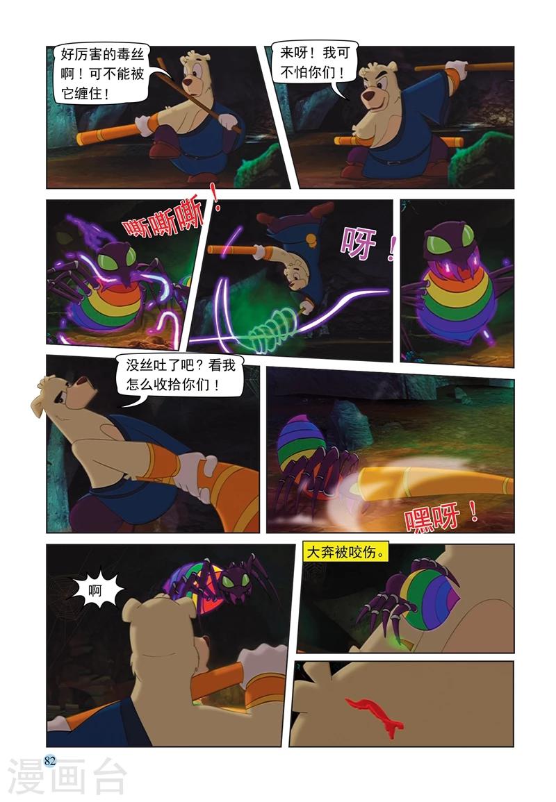 第69话 救援大奔4