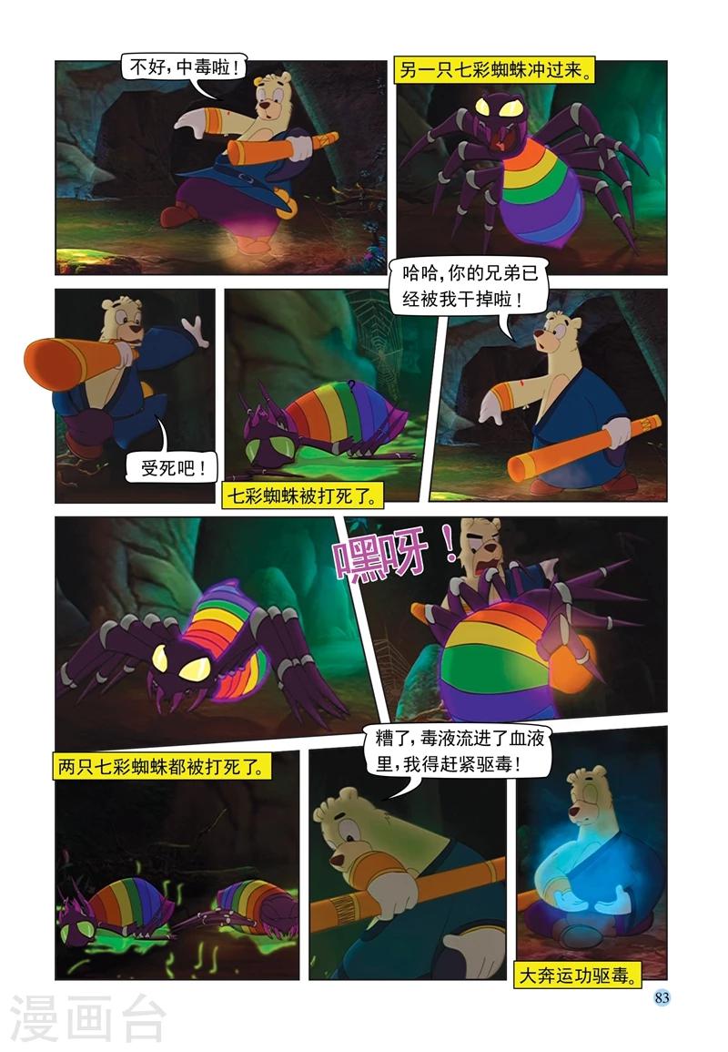 第69话 救援大奔5