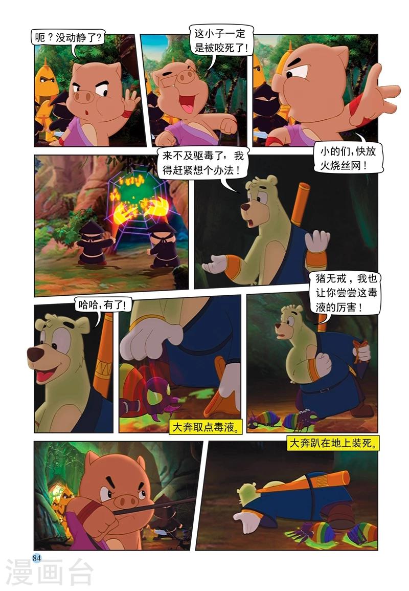 第69话 救援大奔6
