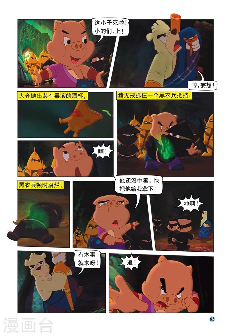 第69话 救援大奔7