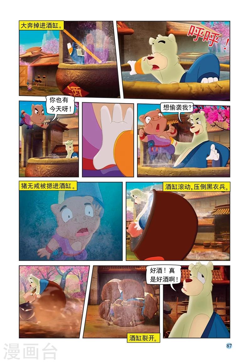 第69话 救援大奔9