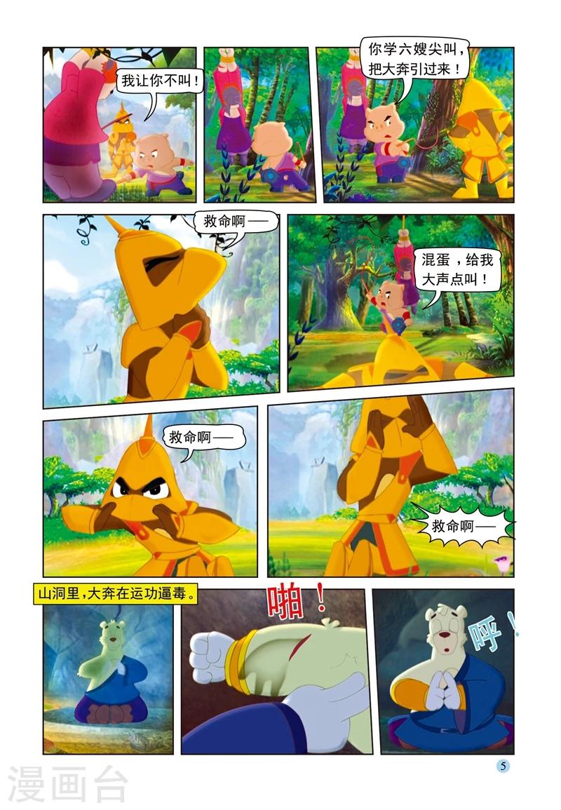 第70话 大奔救母1