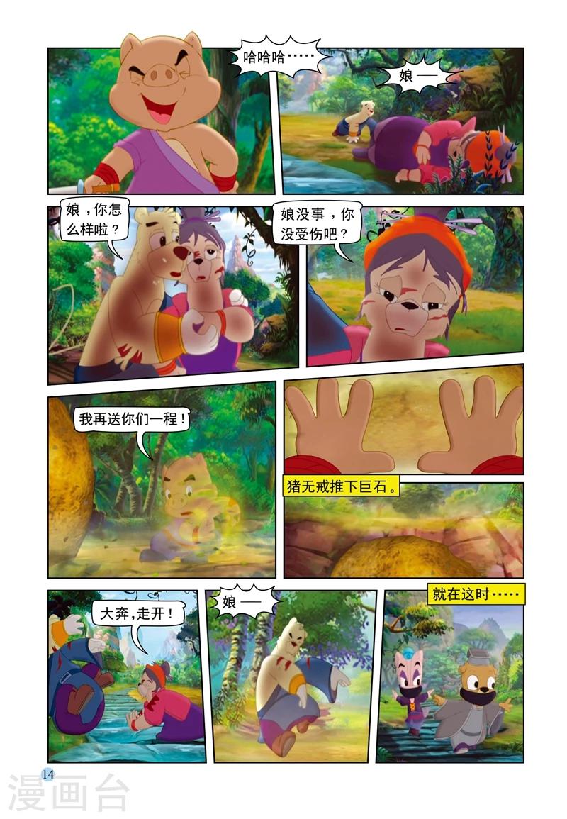 第70话 大奔救母10
