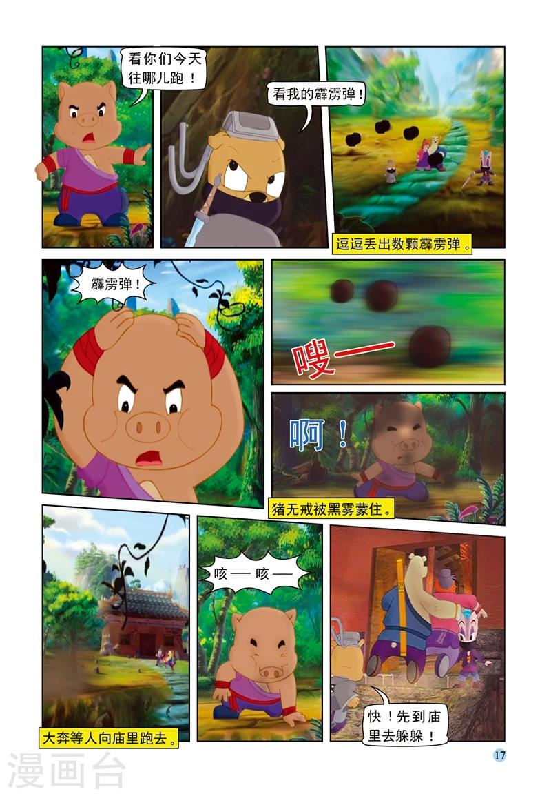 第70话 大奔救母13