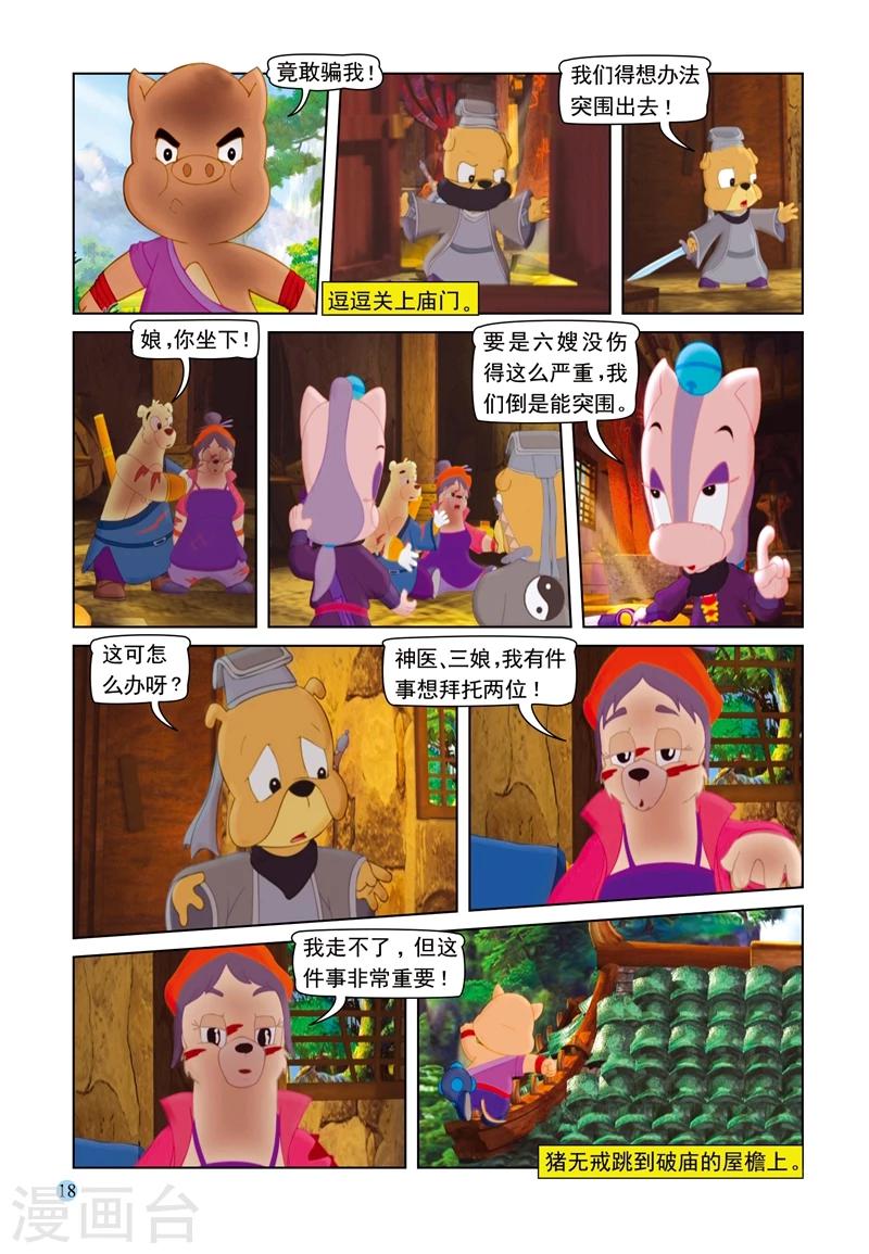 第70话 大奔救母14