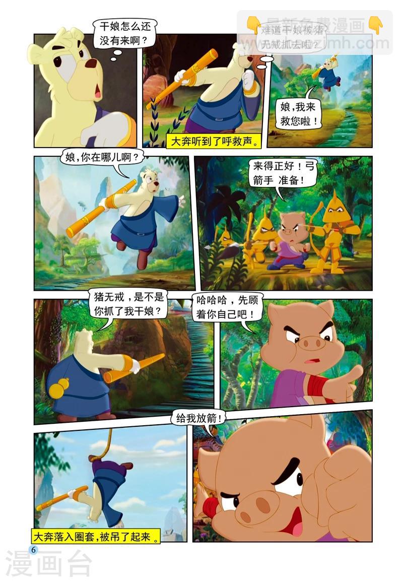 第70话 大奔救母2