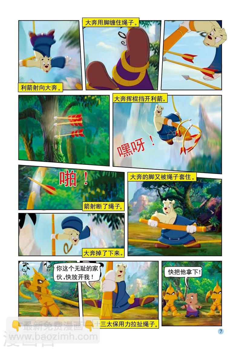 第70话 大奔救母3