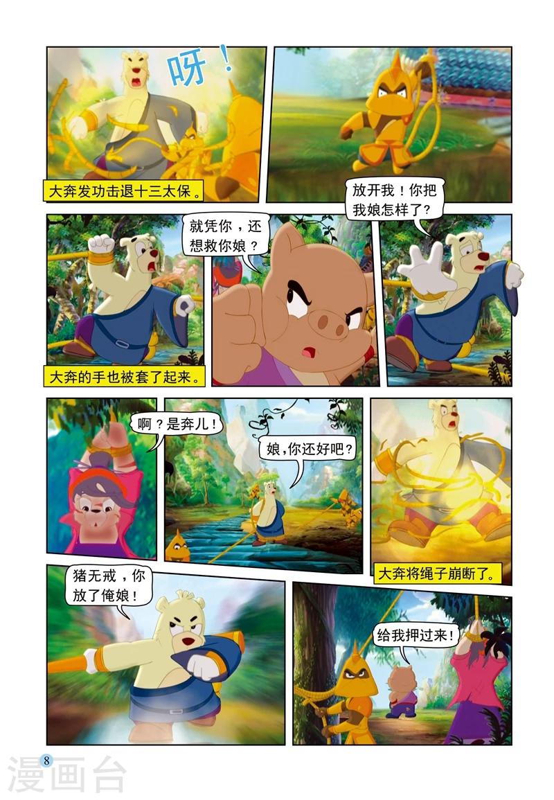 第70话 大奔救母4