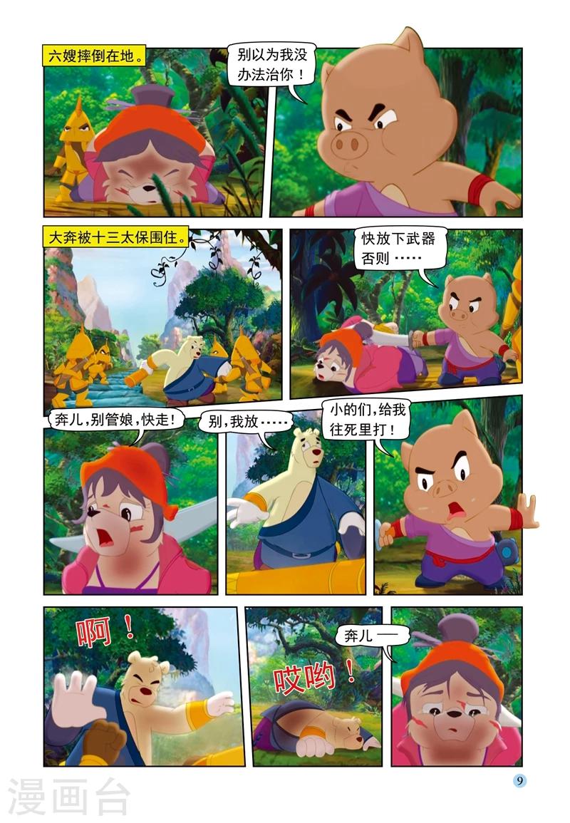 第70话 大奔救母5