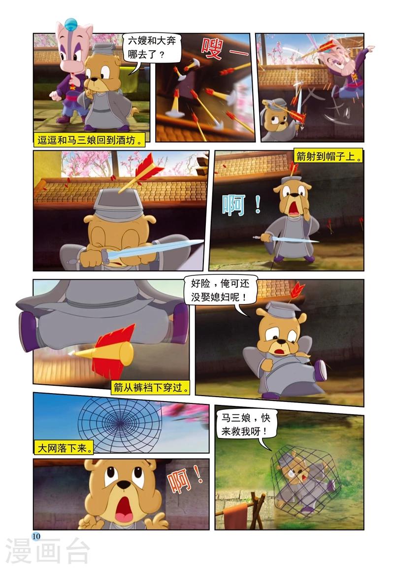 第70话 大奔救母6