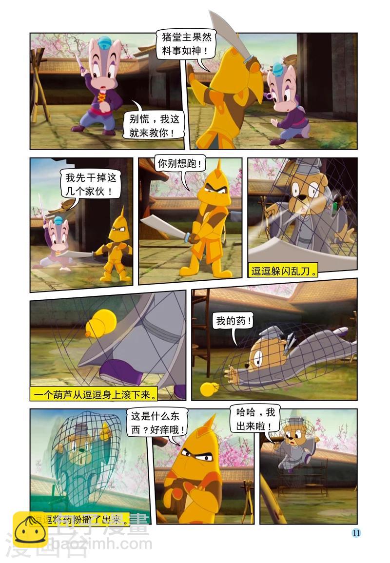 第70话 大奔救母7
