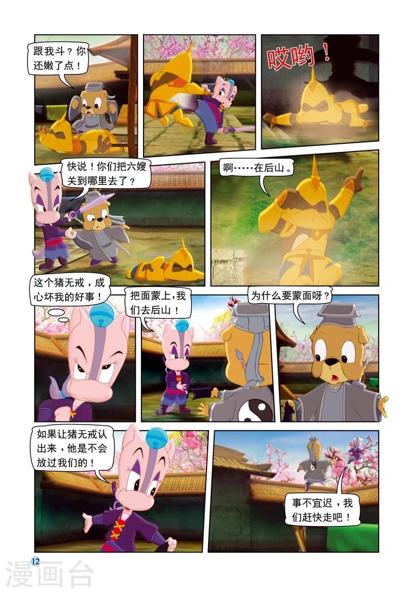 第70话 大奔救母8