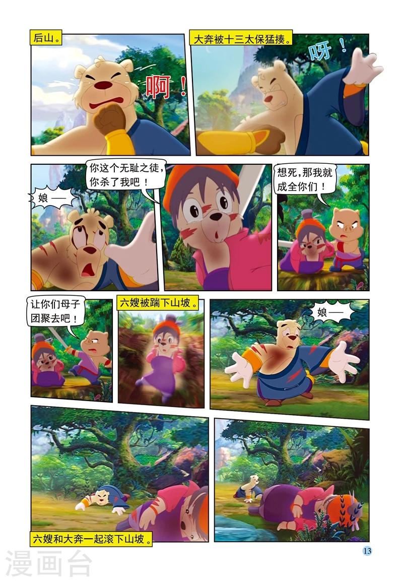 第70话 大奔救母9