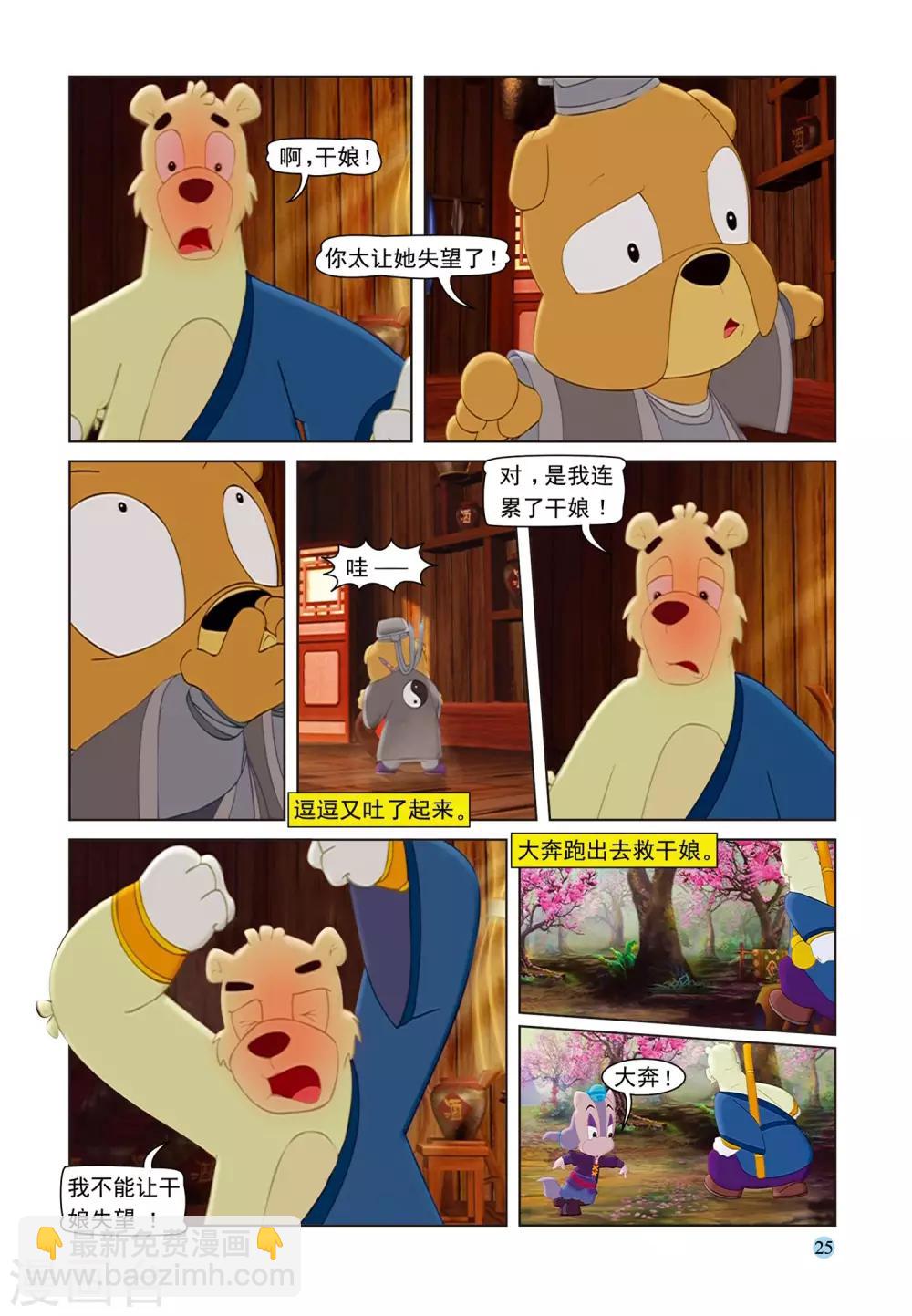 第71话 孤岛3