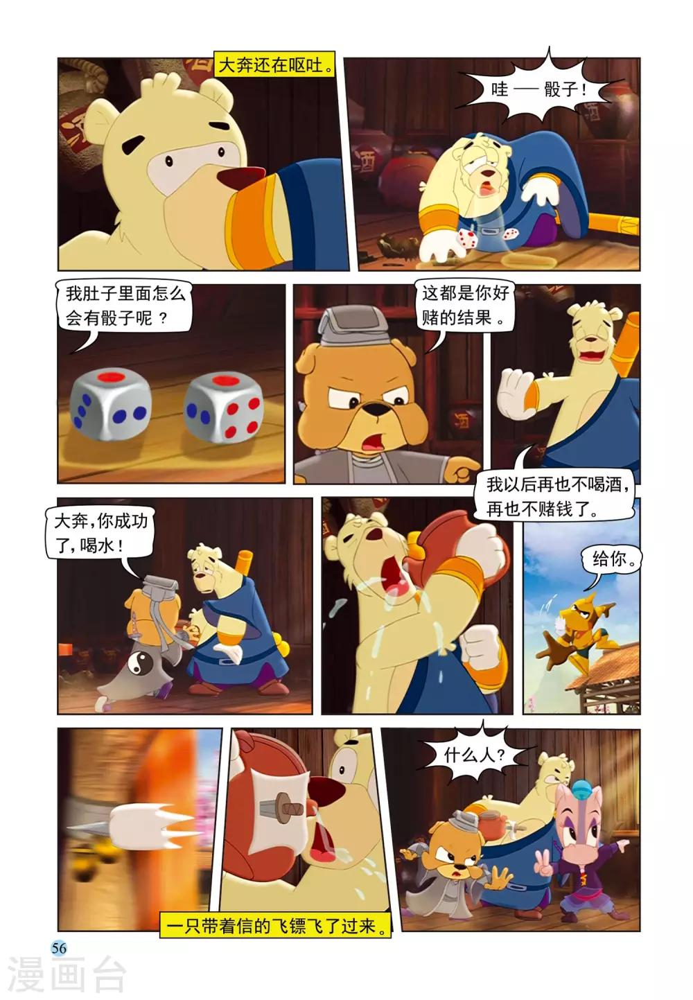 第72话 戒酒戒毒16