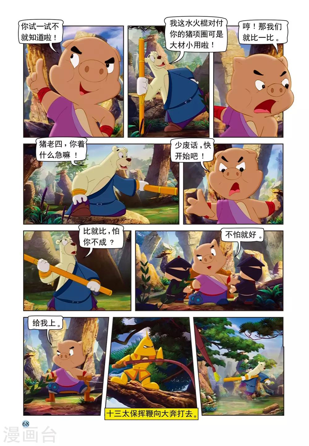 第73话 救援成功10