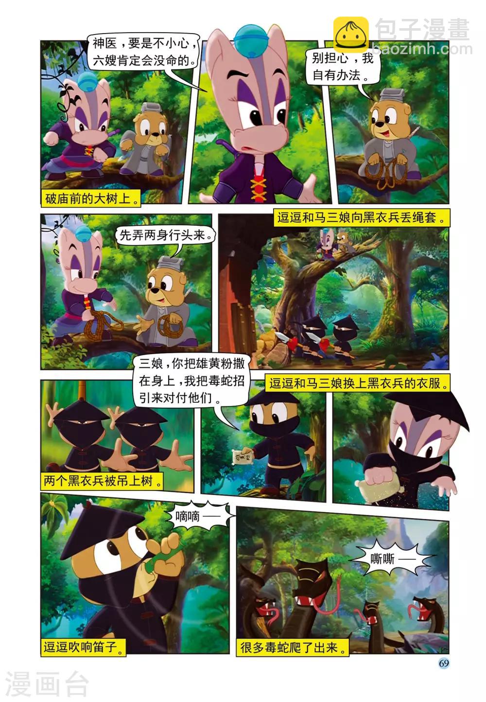 第73话 救援成功11