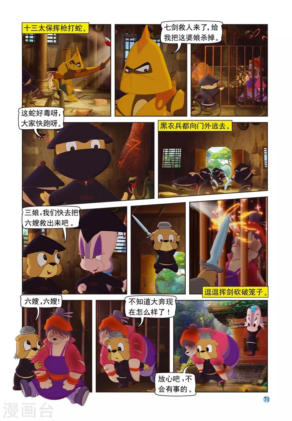第73话 救援成功13