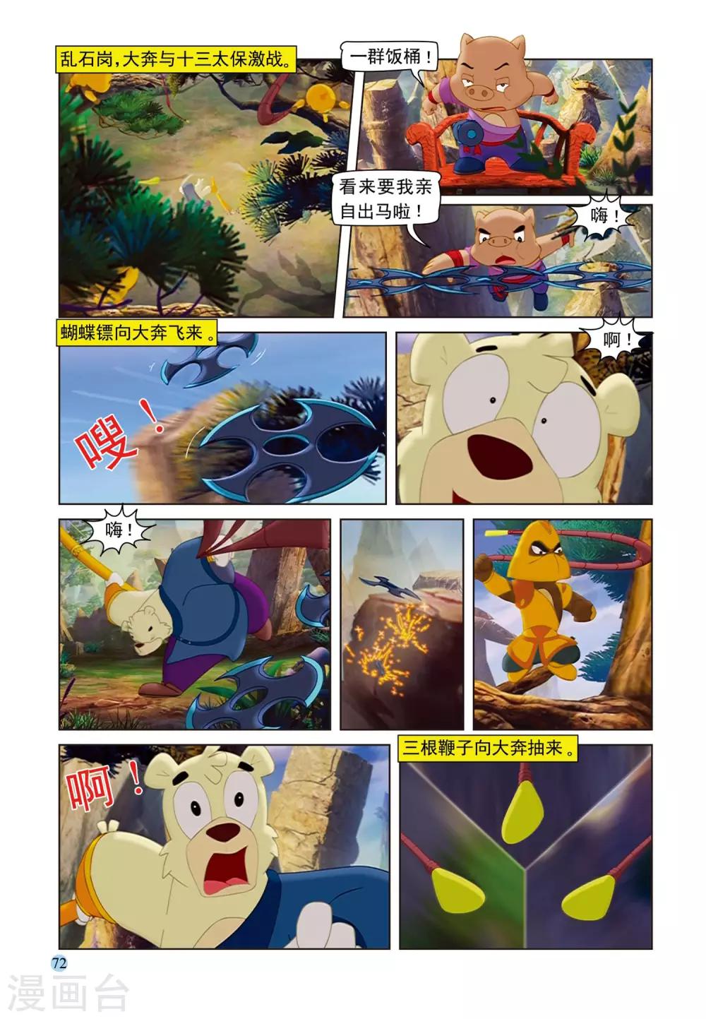 第73话 救援成功14