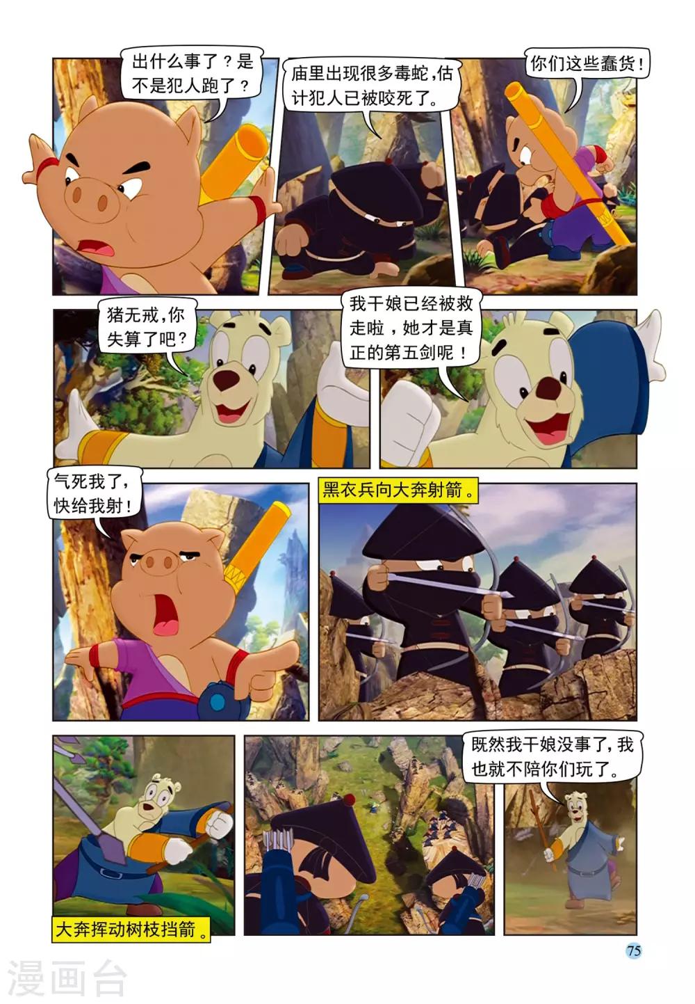 第73话 救援成功17