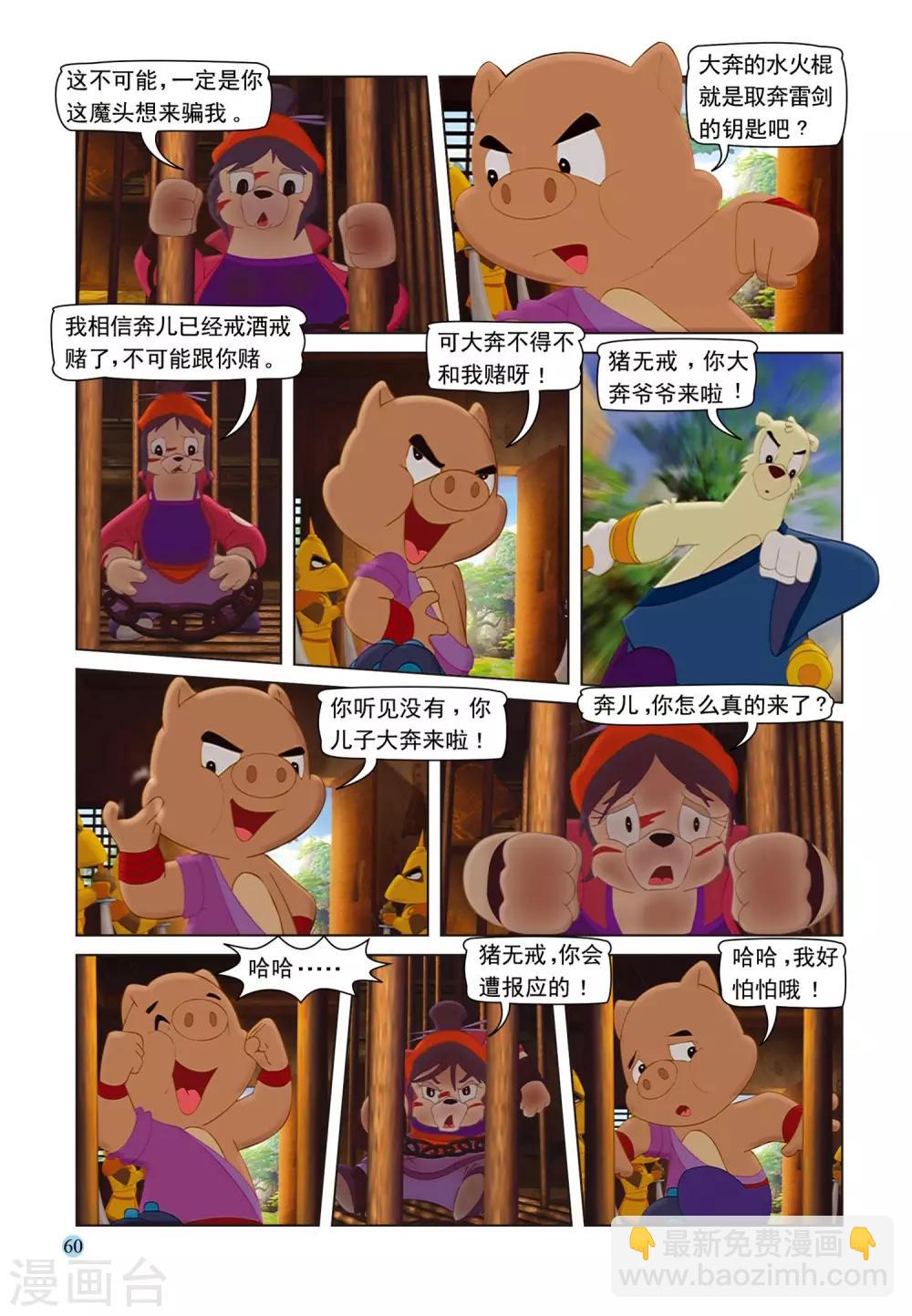 第73话 救援成功2