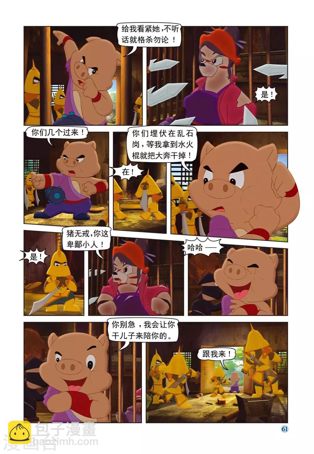 第73话 救援成功3