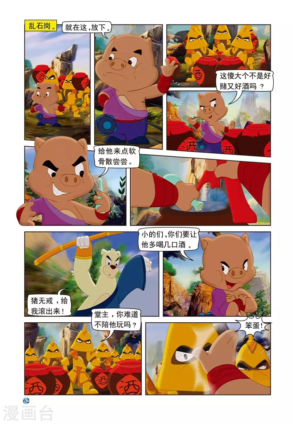 第73话 救援成功4