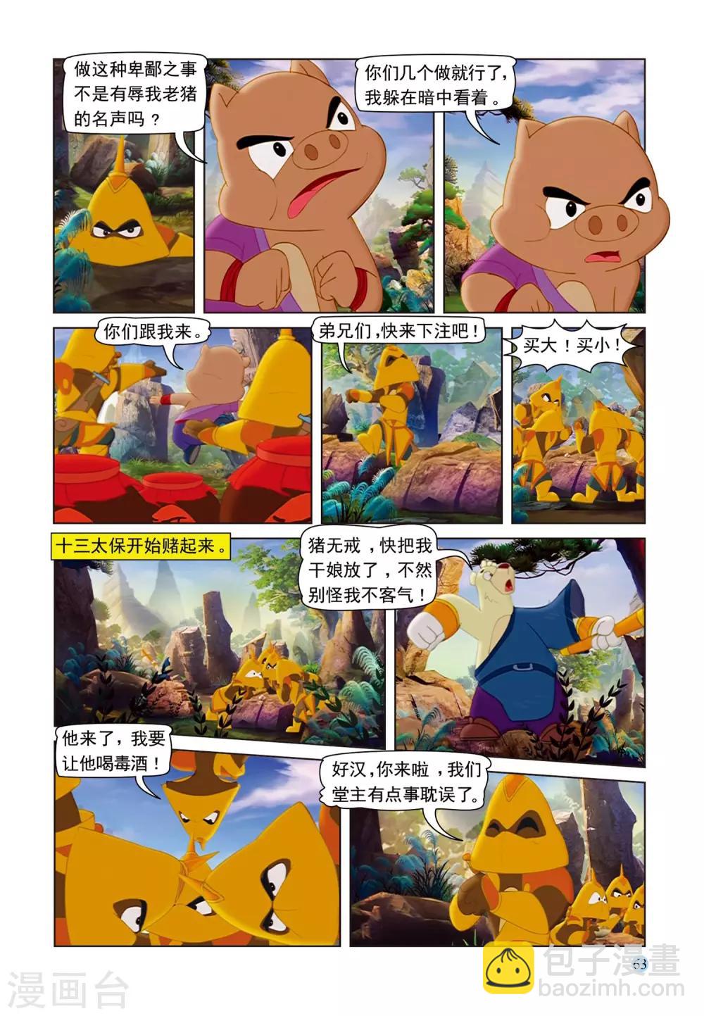 第73话 救援成功5