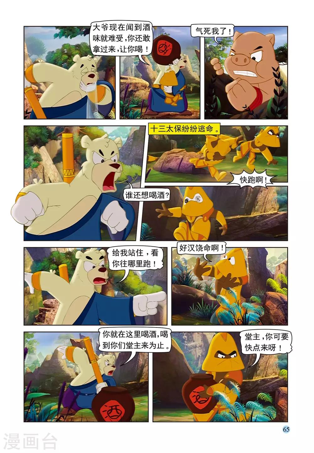 第73话 救援成功7