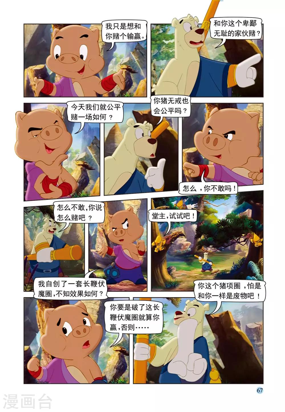 第73话 救援成功9