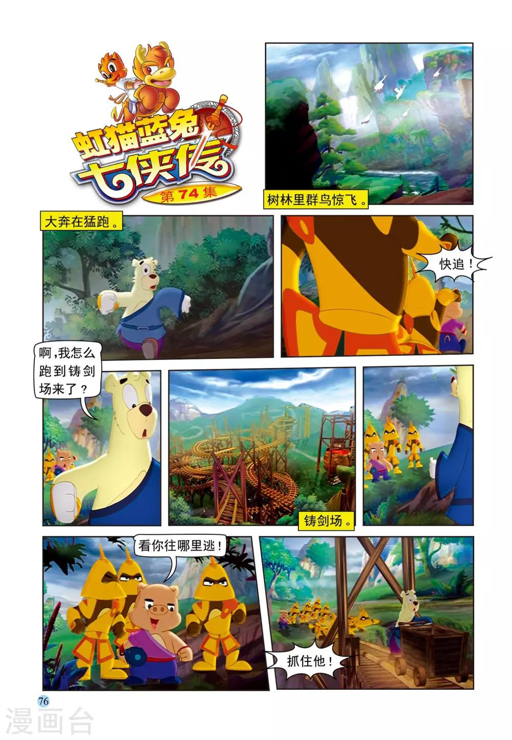 第74话 舍身取棍0