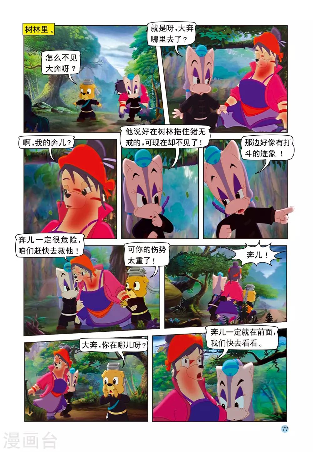 第74话 舍身取棍1